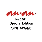 anan 2024年7月10日号 Special Edition