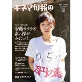 キネマ旬報 2014年11月下旬号