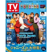 TVガイド 中部版 2019年11月8日号