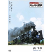 みんなの鉄道 1号 ～全ての鉄道ファンに贈る、魅惑の列車たち