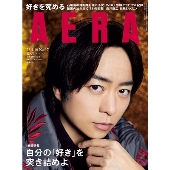 AERA (アエラ) 2023年 4/10号 [雑誌]＜表紙: 櫻井翔＞