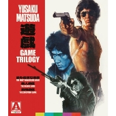 The Game Trilogy （『最も危険な遊戯』『殺人遊戯』『処刑遊戯』）