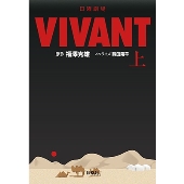 TBS系 日曜劇場『VIVANT』Blu-ray&DVD BOXが12月27日発売 - TOWER 