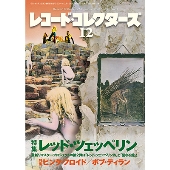 レコード・コレクターズ 2014年12月号