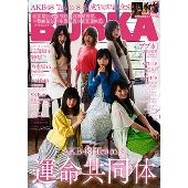 BUBKA 2019年5月号増刊 AKB48 Team8 ver.