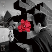 現象の花の秘密