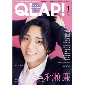 QLAP (クラップ) ! 2022年 01月号 [雑誌] 永瀬廉【King&P