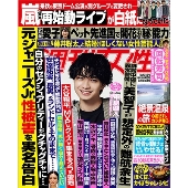 週刊女性 2023年 10/31号 [雑誌]