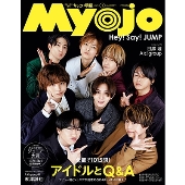 ちっこいMyojo 2025年 01月号 [雑誌]