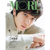 MORE Spring 2025＜二宮和也 表紙版＞