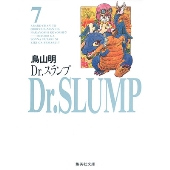 Dr.スランプ 7