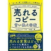 人気 この 本 言い換え