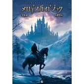 世界過激音楽 19 メロデスガイドブック 北欧編
