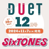 Duet (デュエット) 2024年 12月号 [雑誌]