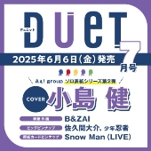 Duet (デュエット) 2025年 07月号 [雑誌]