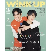 WiNK UP(ウインクアップ) 2021年10月号＜表紙: 向井康二、目黒蓮(Snow Man)＞