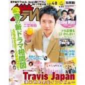 ザテレビジョン 首都圏関東版 2022年 4/8号 [雑誌]