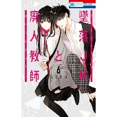 墜落JKと廃人教師　全巻＋他２冊セット 特典多数】墜落JKと廃人教師 sora 全巻セット - メルカリ