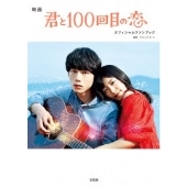 Miwa 坂口健太郎のw主演 君と100回目の恋 サウンドトラック発売 Tower Records Online