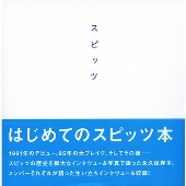 スピッツ｜アルバム『空の飛び方』30周年記念盤がCD、カセット