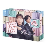 ドラマ『それってパクリじゃないですか？』Blu-ray&DVD BOXが11