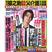 週刊 女性自身 2023年 6/6号 [雑誌]