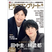 デジタルTVガイド増刊 ドラマコンプリート2024冬 2024年 02月号 [雑誌]