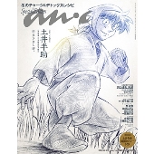 anan増刊  2024年 12/25号 [雑誌]