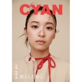 CYAN ISSUE 43 A/W 2025 YUI NARUMI 2025年 09月号 [雑誌]