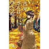 新品未開封★古見さんは、コミュ症です。 DVD BOX 増田貴久 池田エライザ NHKドラマ『古見さんは、コミュ症です。』DVD化 2022年2月25日発売|国内TV