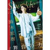 雑誌『Sparkle Vol.41』｜今号のテーマは「舞台の力」6月24日発売 - TOWER RECORDS ONLINE