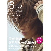 佐藤健｜「TVガイド」の連載コラムにグラビア&インタビューを加えた