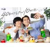 ドラマ『40までにしたい10のこと』Blu-ray&DVD BOXが2026年1月28