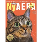 NyAERA (ニャエラ)2024 2024年 2/22号 [雑誌]