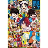 最強ジャンプ 2025年 07月号 [雑誌]