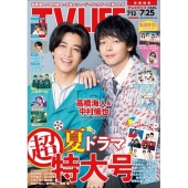 テレビライフ 首都圏版 2025年 7/25号 [雑誌]