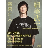 音楽と人 2025年 10月号 [雑誌]