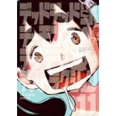 デッドデッドデーモンズデデデデデストラクション (11)