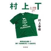 村上さんと荒船さんのゆるいtシャツ 人気