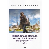 浜田省吾 「Journey of a Songwriter～旅するソングライター＋ベスト」 Guitar songbook