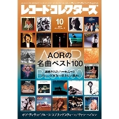 レコード・コレクターズ 2024年 10月号 [雑誌]