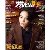 月刊ザテレビジョン増刊 2024秋 2024年 11月号 [雑誌]