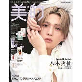 美的 増刊 SPECIAL EDITION 2025年 01月号 [雑誌]