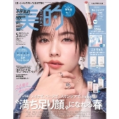 美的スペシャル うるツヤセット版 2025年 05月号 [雑誌] うるツヤセット版