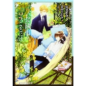 うちの執事が言うことには 第6巻 (6)