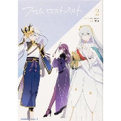 Fate/Grand Order フロム ロストベルト (2) (2)