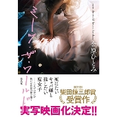 ミーツ・ザ・ワールド