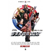 デスメタルコリア 韓国メタル大全