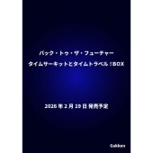 バック・トゥ・ザ・フューチャー・トリロジー /アラン・シルヴェストリ 映画『バック・トゥ・ザ・フューチャー トリロジー 40th