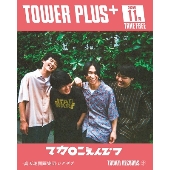 TOWER PLUS+ 2020年11月1日号＜オンライン提供 (限定100冊)＞